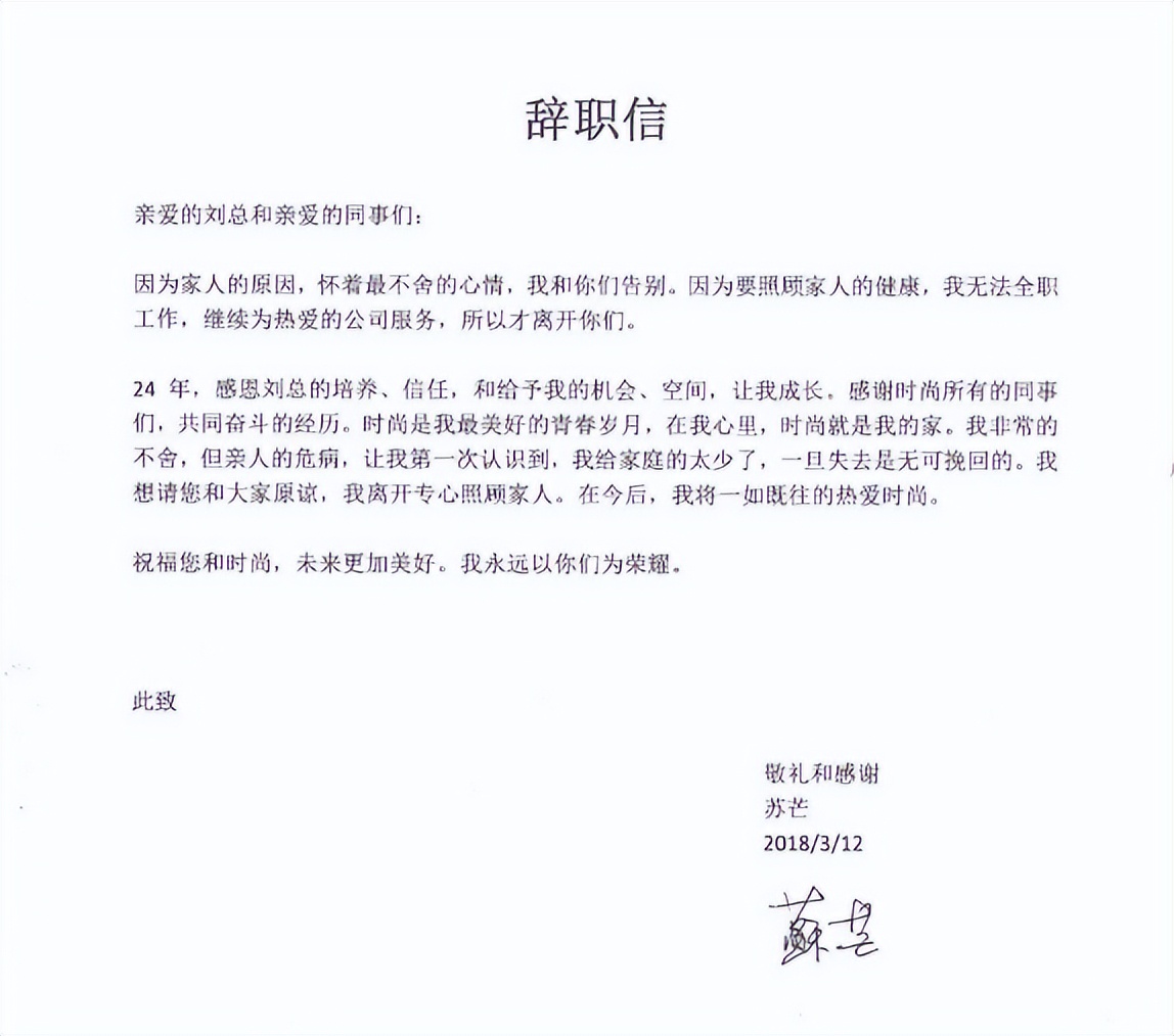 苏芒最后一场时尚芭莎,苏芒心酸史在哪里