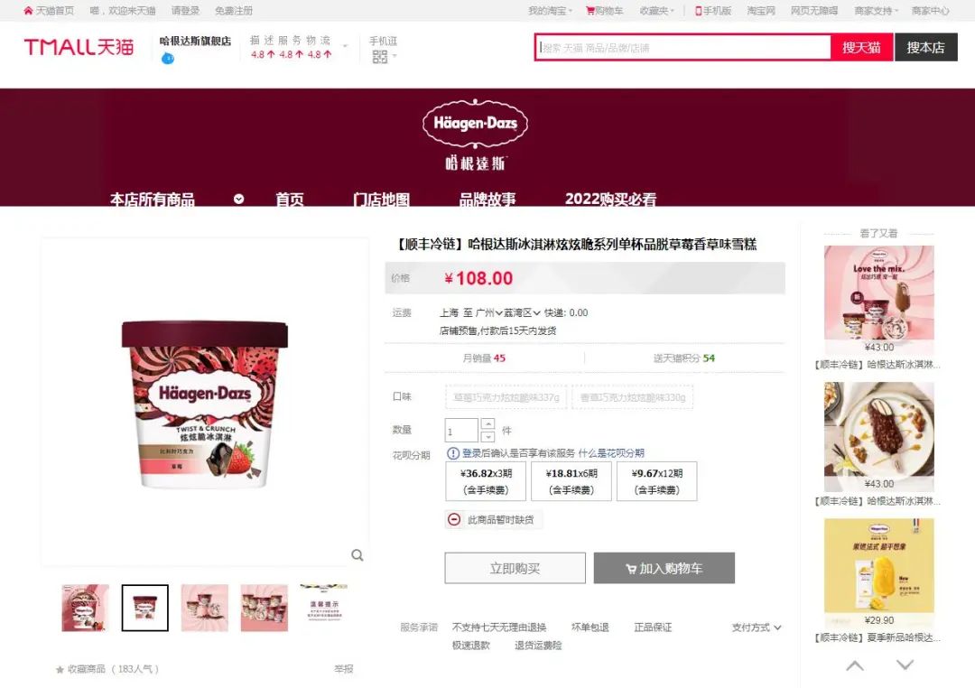 被年轻人抛弃的哈根达斯,关于哈根达斯的热评