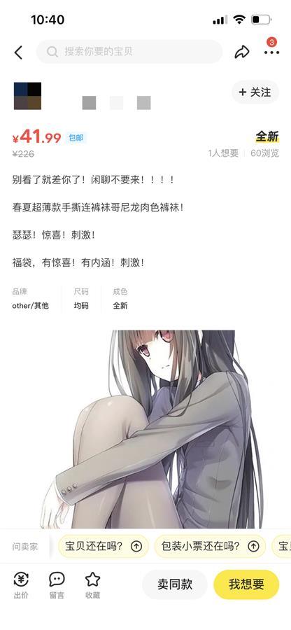 灰色交易盛行，揭秘咸鱼背后不法原味“*袜丝**圣水”国家该如何整治