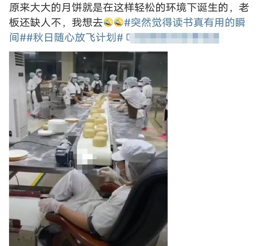 大学毕业后，不如去月饼厂混日子？一段内部视频流出引发羡慕