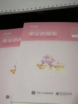 公考笔试自学教材推荐,适合小白看的公务员省考教材