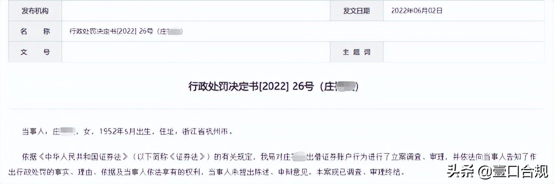 证券账户出借人会受到怎样的处罚,出借个人证券账户处罚