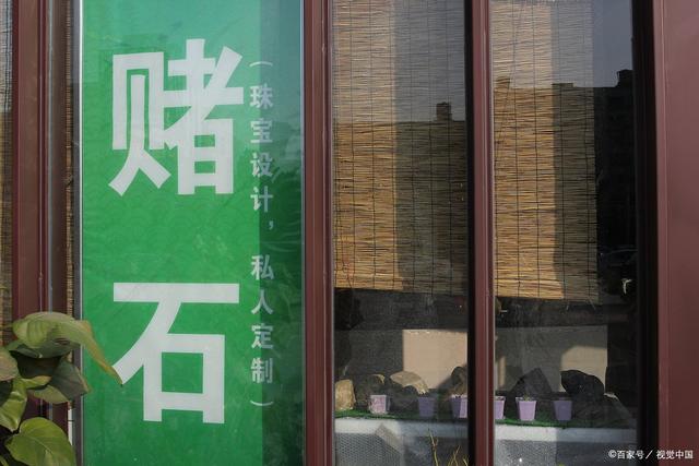 疯狂的石头石头被调包了几次,疯狂的石头翡翠转手了几次