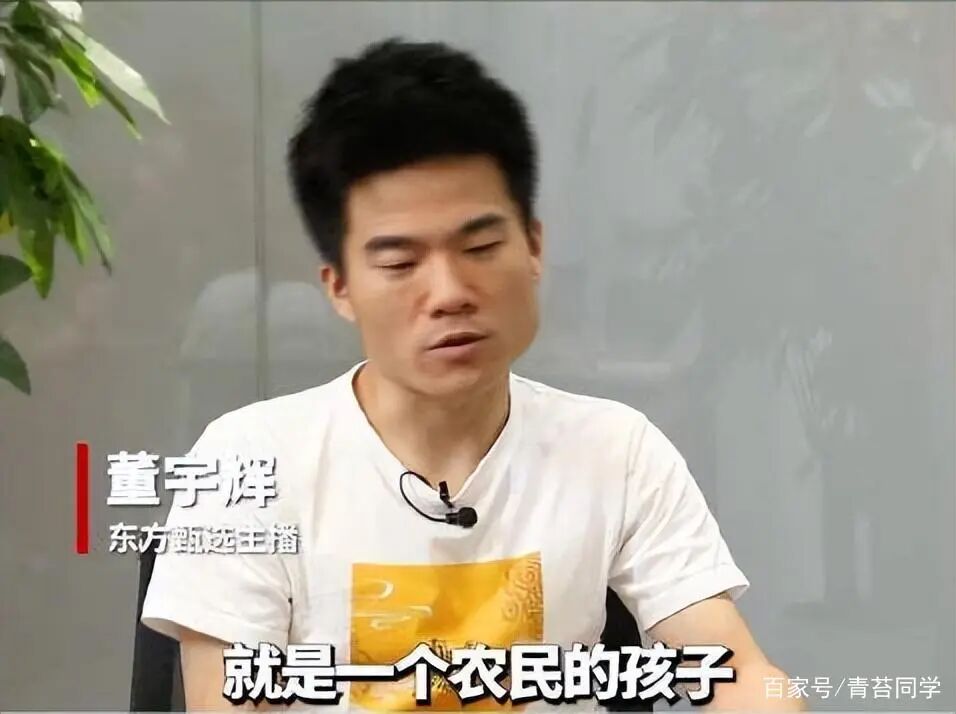 从教书匠到卖货郎：董宇辉的成功告诉我们3个道理