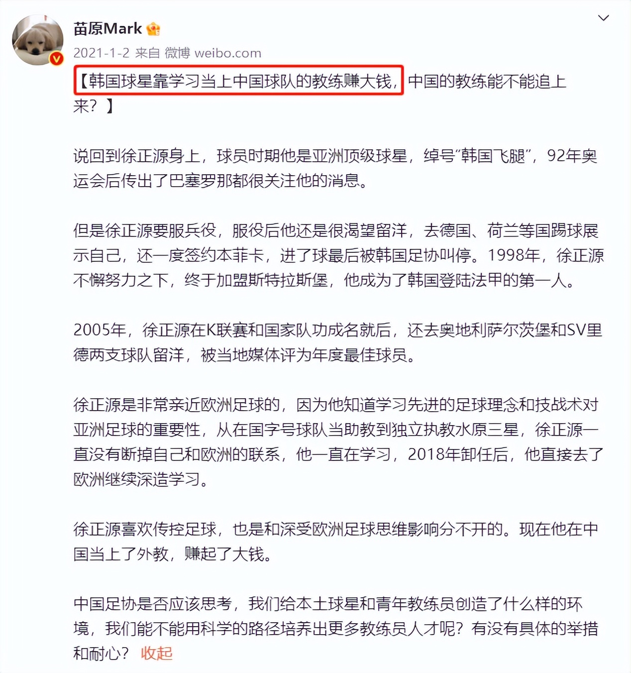 足球记者苗原哪里人,苗原足球记者