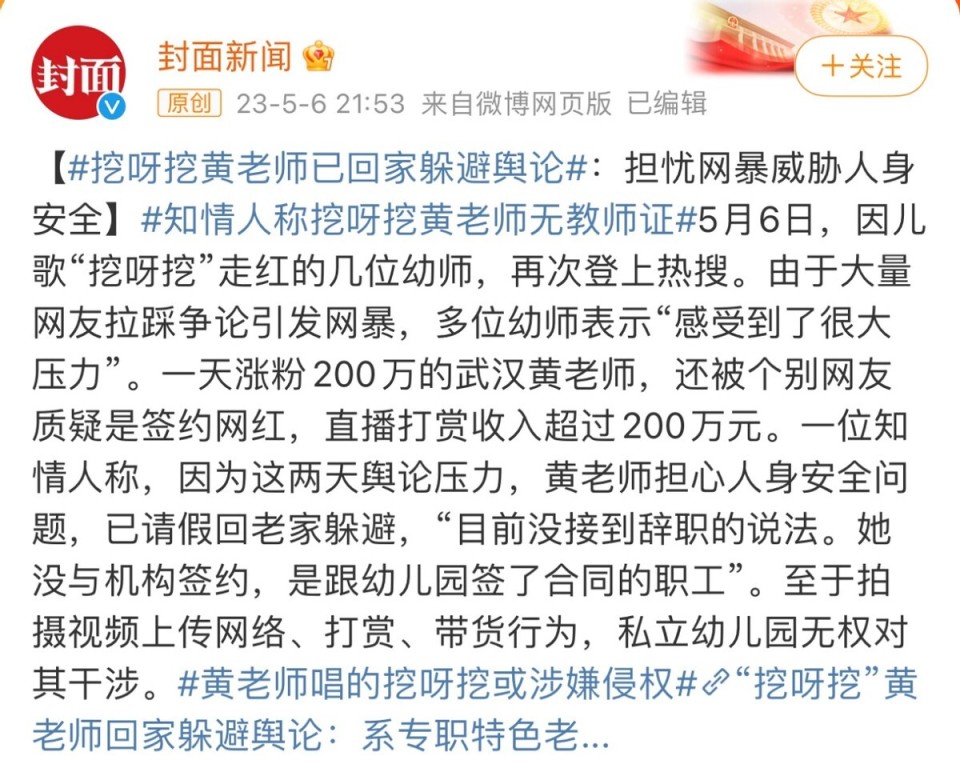 挖呀挖黄老师为什么走红,挖呀挖黄老师为啥会火