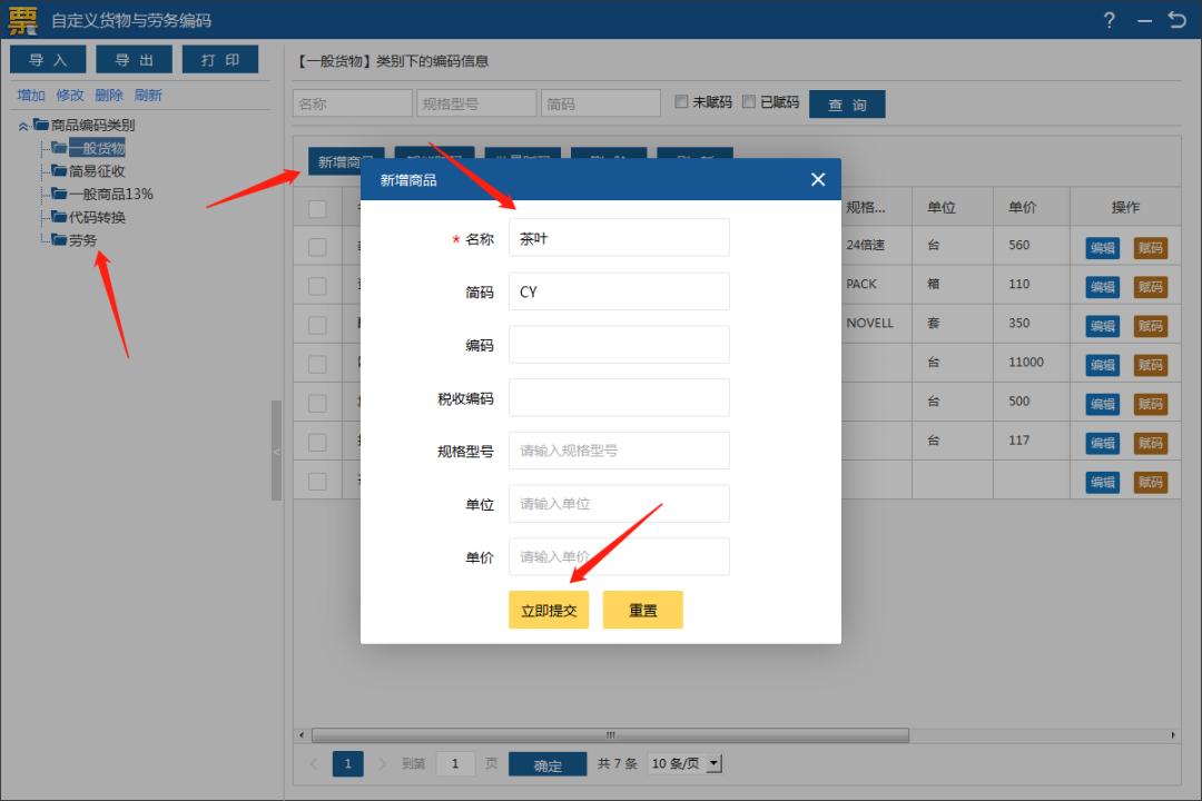 税务ukey版开票教程,税务ukey客户编码不在了怎么办