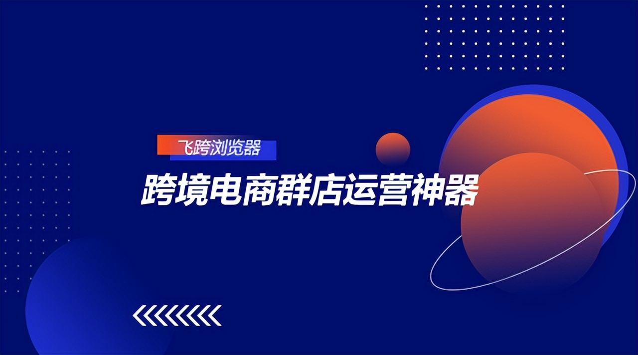 璺ㄥ鐢靛晢杩愯惀绁炲櫒,璺ㄥ杩愯惀蹇呭缃戠珯