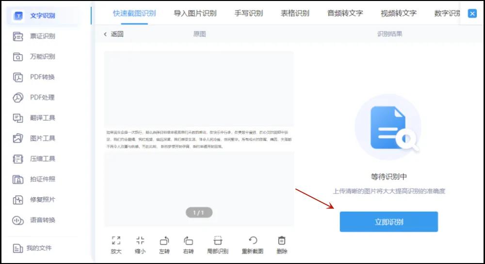 如何识别电脑截图中的文字,电脑如何长截图word怎样长截图