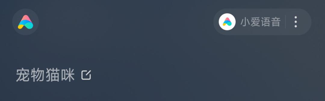 原来我们一直被命运欺骗了,小爱同学真有那么可爱吗