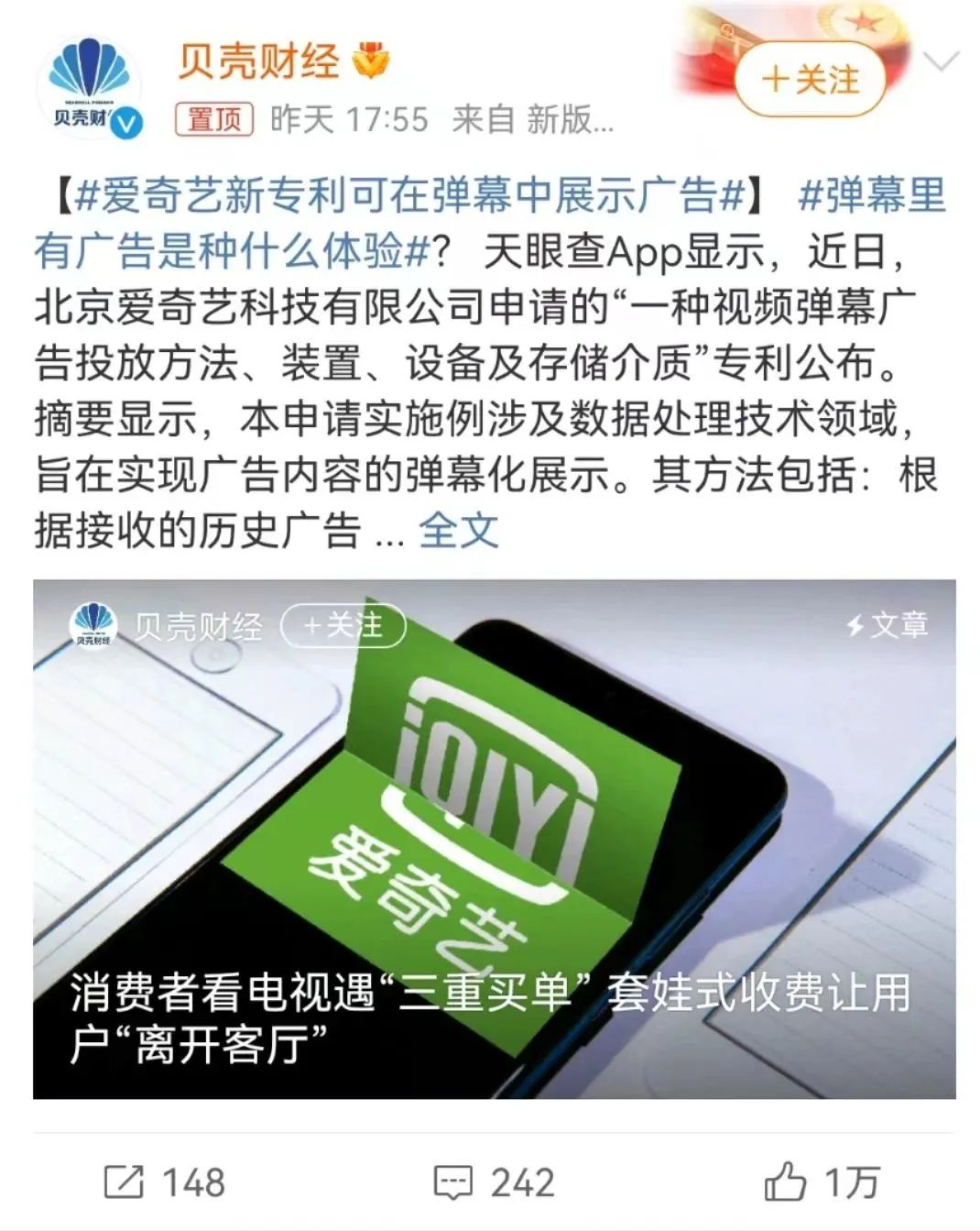 爱奇艺弹幕怎么发不出去啦,爱奇艺中间播广告合法吗