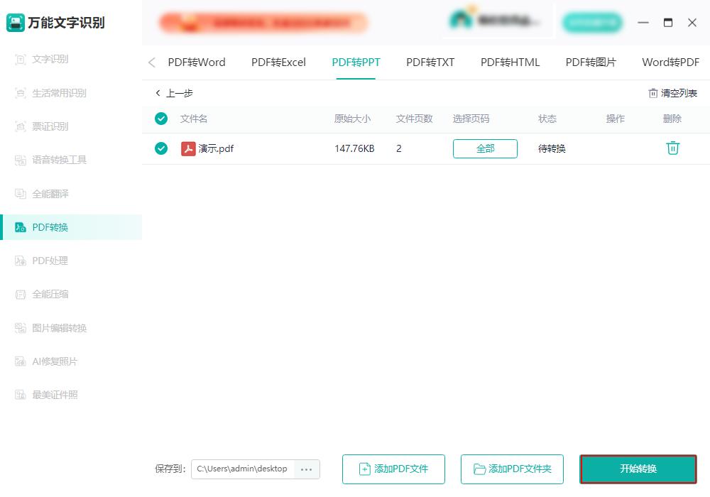 如何将pdf转换成ppt的方法,pdf转ppt又实用又快速的方法