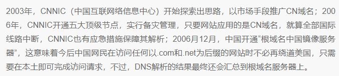 全世界主根服务器,中国主根服务器到底有多强大