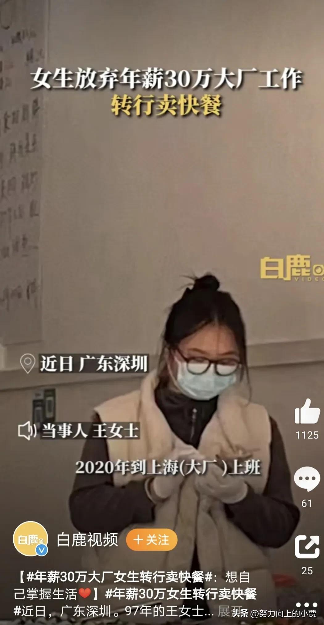 年薪30万大厂女生回应转行卖快餐,30万年薪辞职做快餐