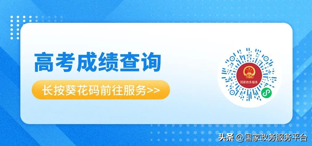 快收藏!查成绩、查专业、查录取通知书,报考“工具箱”来了!