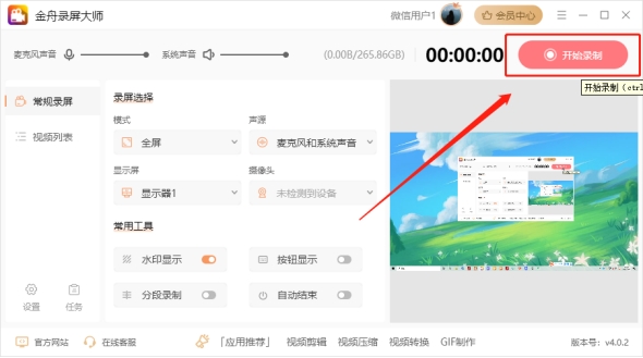 录制游戏画面推荐录制软件,手机超好用的录制软件无录制水印