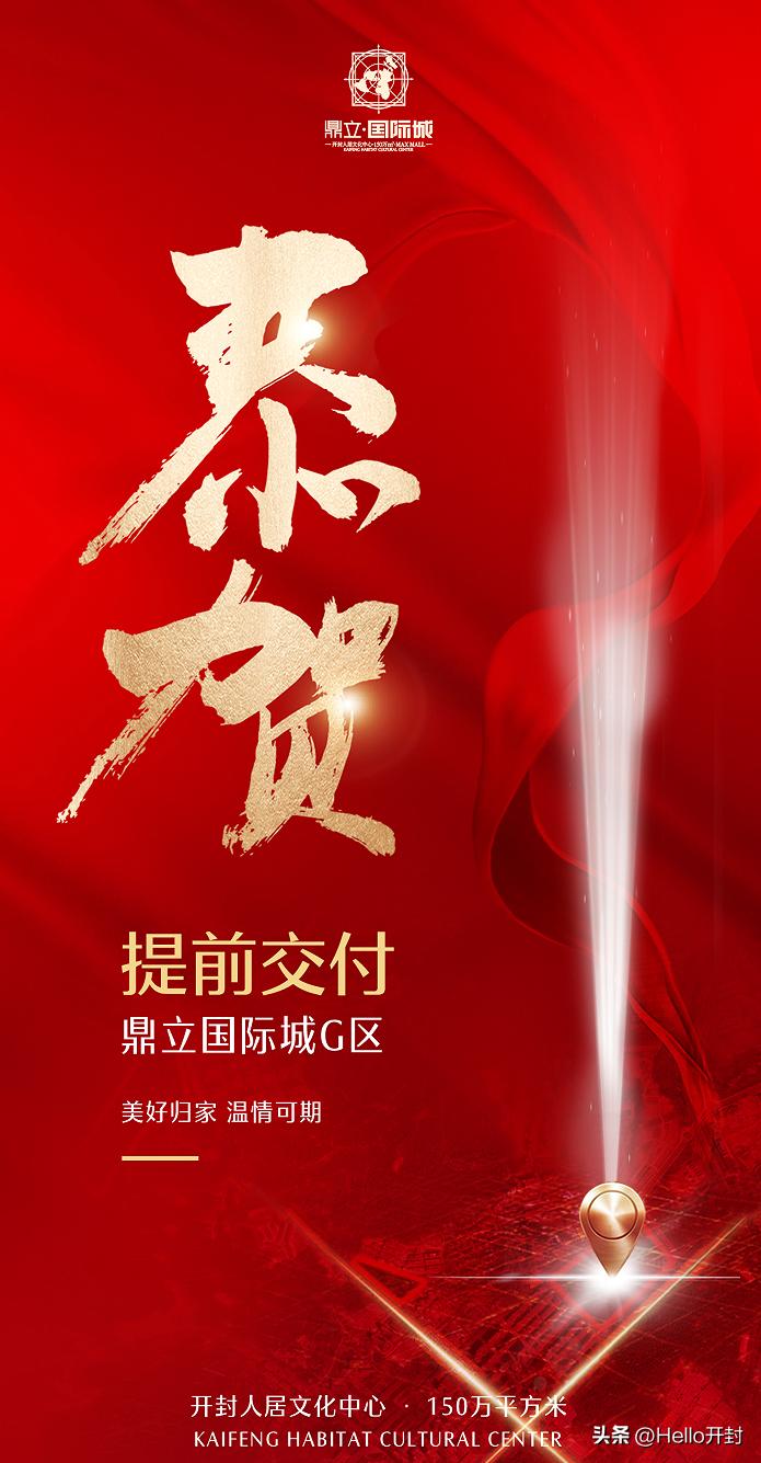 兑现美好,鼎立g区交房