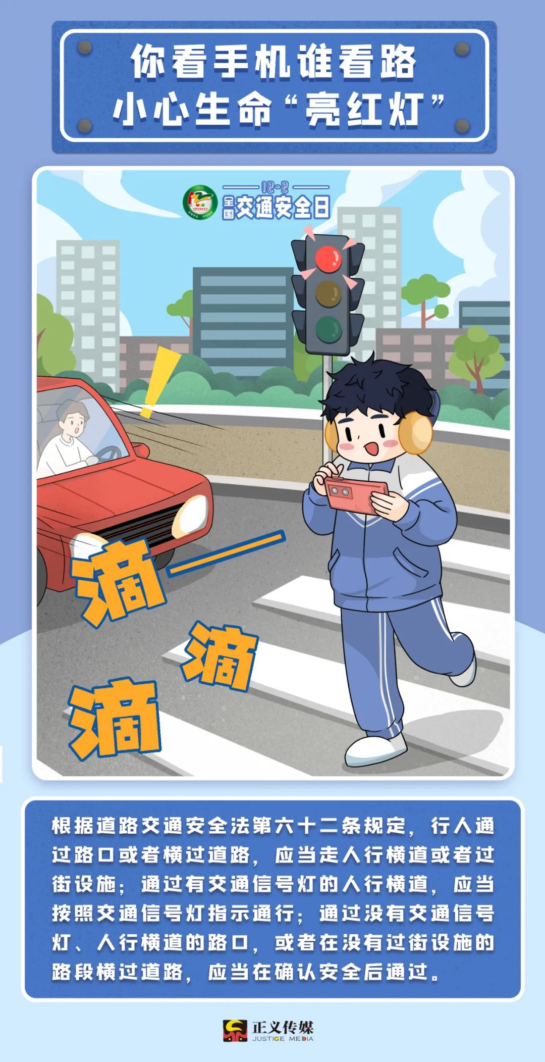 快速了解全国交通安全日,交通知识12.2交通安全日