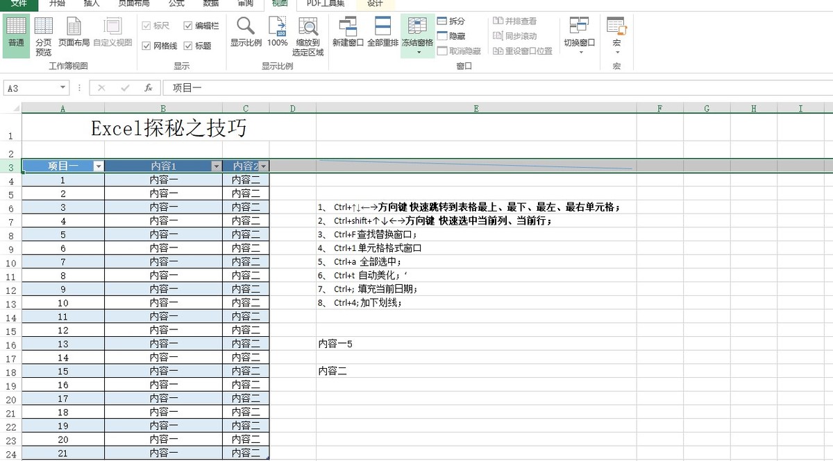 excel职场商务办公教程,办公必备的六个常用excel技巧
