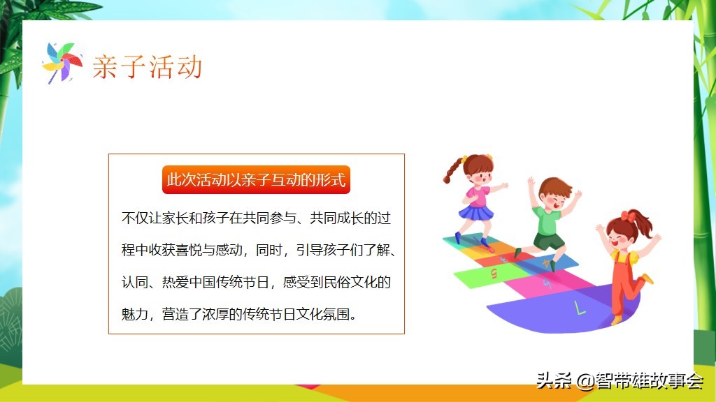 六一儿童节活动ppt演示文稿,六一端午双节活动模板