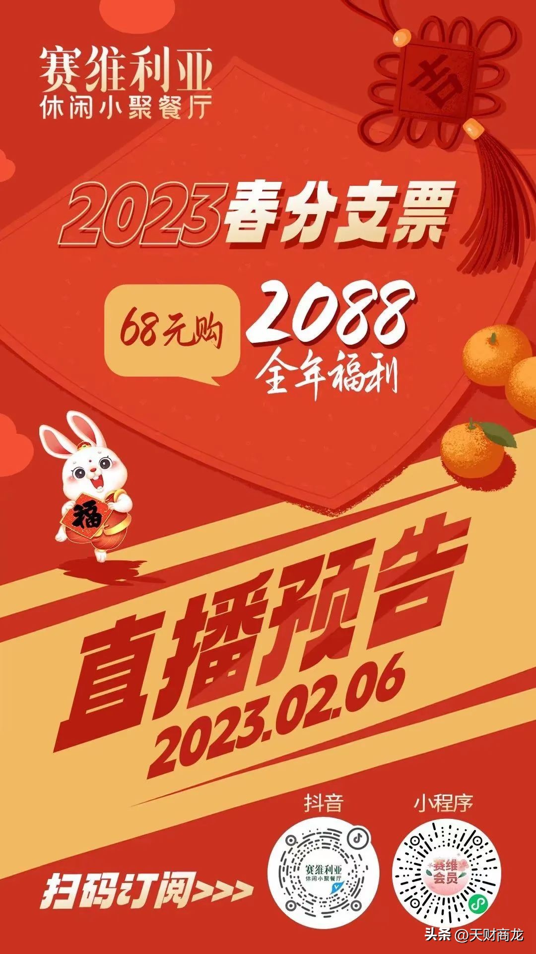 会员总量45W+，赛维利亚巧用3招全渠道营销抢占正餐新红利！