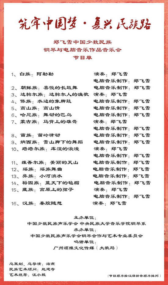 郑飞雪钢琴,郑飞雪