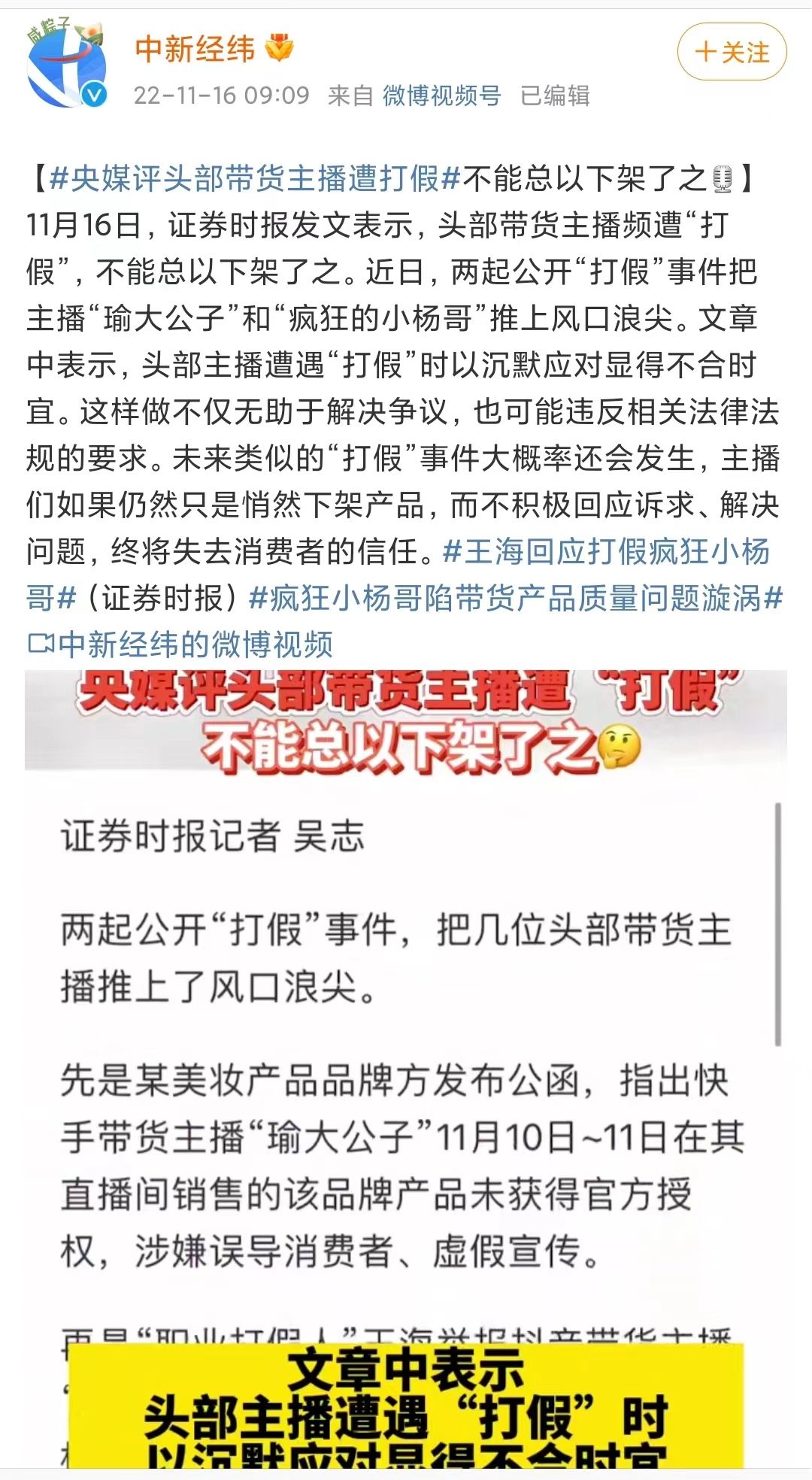 一亿粉丝网红卖假货,千万网红被质疑虚假宣传或口误