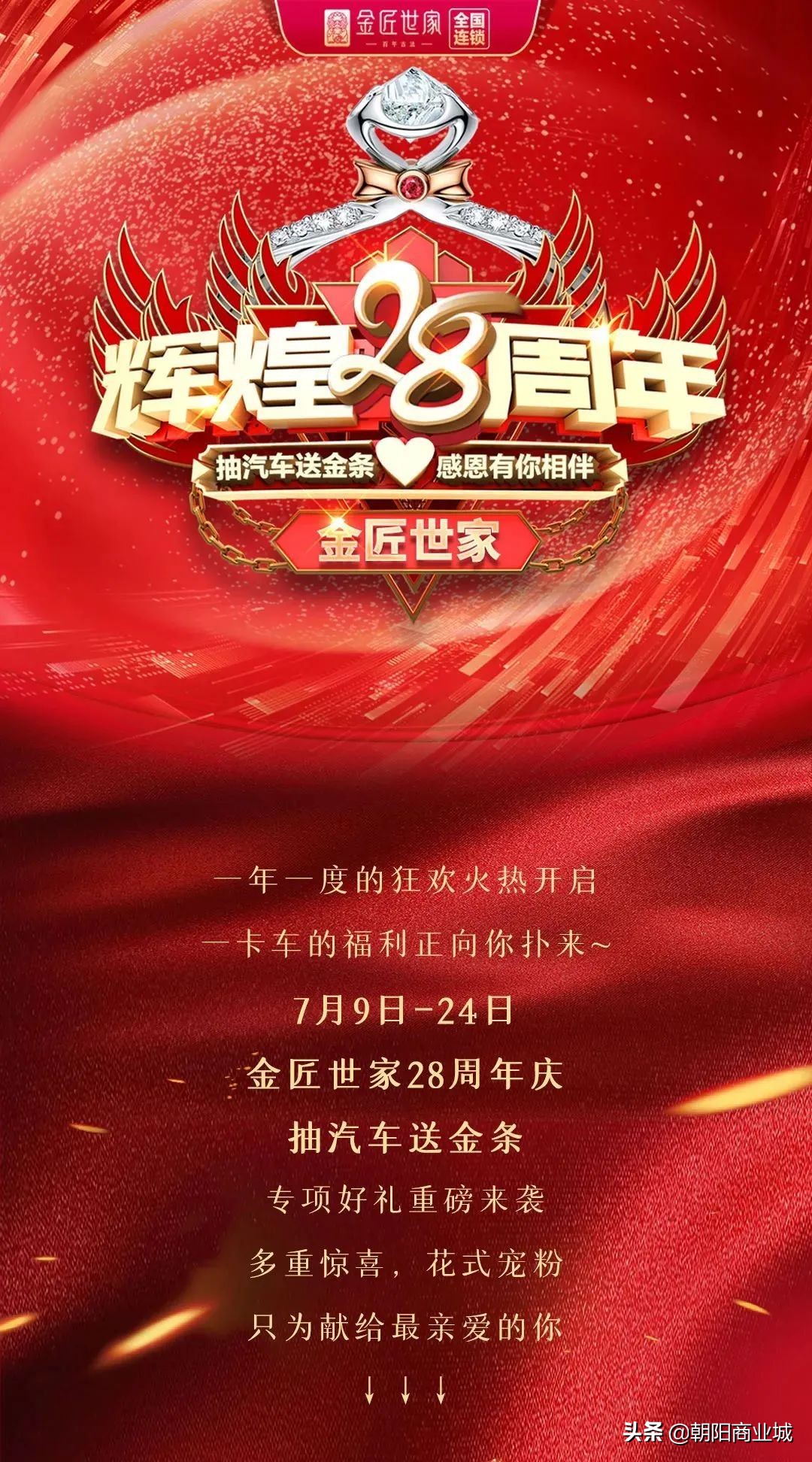 朝阳商业城年中大促,朝阳区清仓