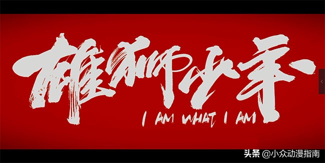 雄狮少年的10个隐藏细节看懂了吗,雄狮少年的插曲flyaway