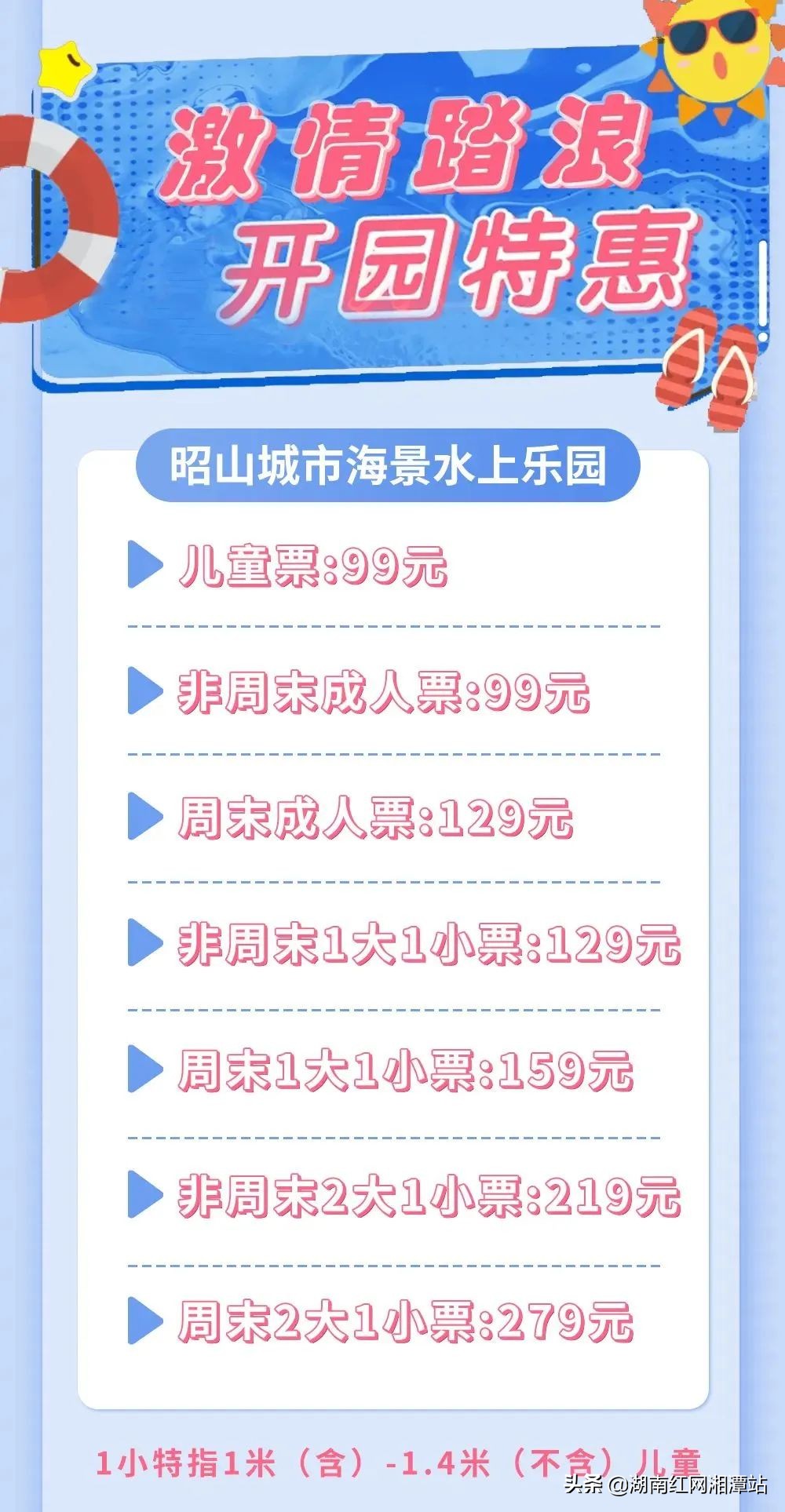 湘潭昭山城市海景水上乐园门票,湘潭昭山城市海景水上乐园预售