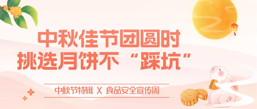 中秋国庆节期间食品安全消费提示,中秋节食品安全