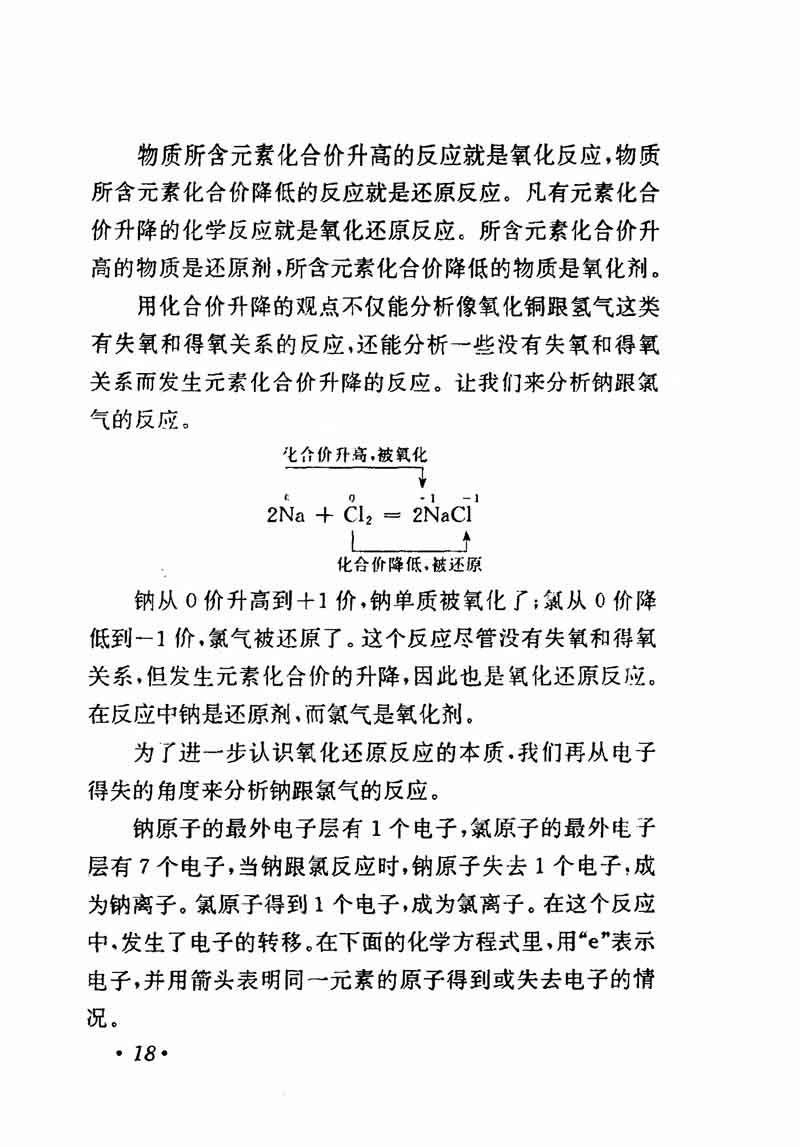 人教版高中化学第一章复习,高中化学教材第一册