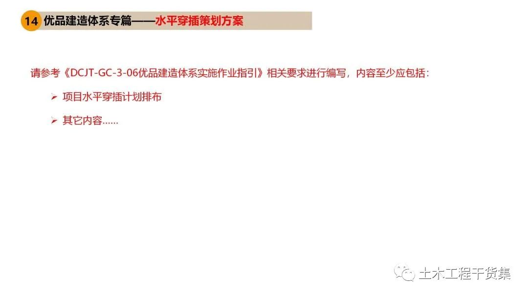 施工大纲及策划ppt模板,工程前期策划ppt制作