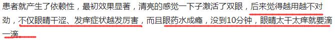眼睛红血丝推荐眼药水品牌,眼药水抗疲劳祛红血丝推荐
