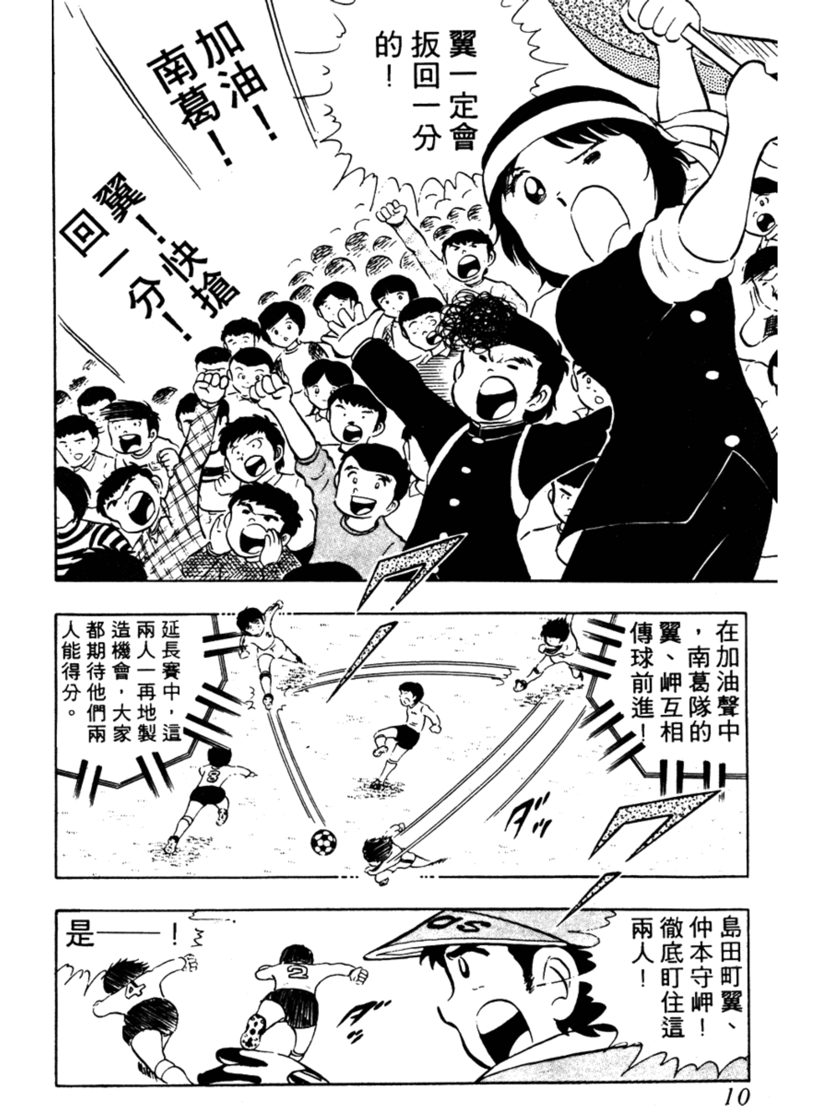 足球小将第二季世少篇24,足球小将分集解说合集