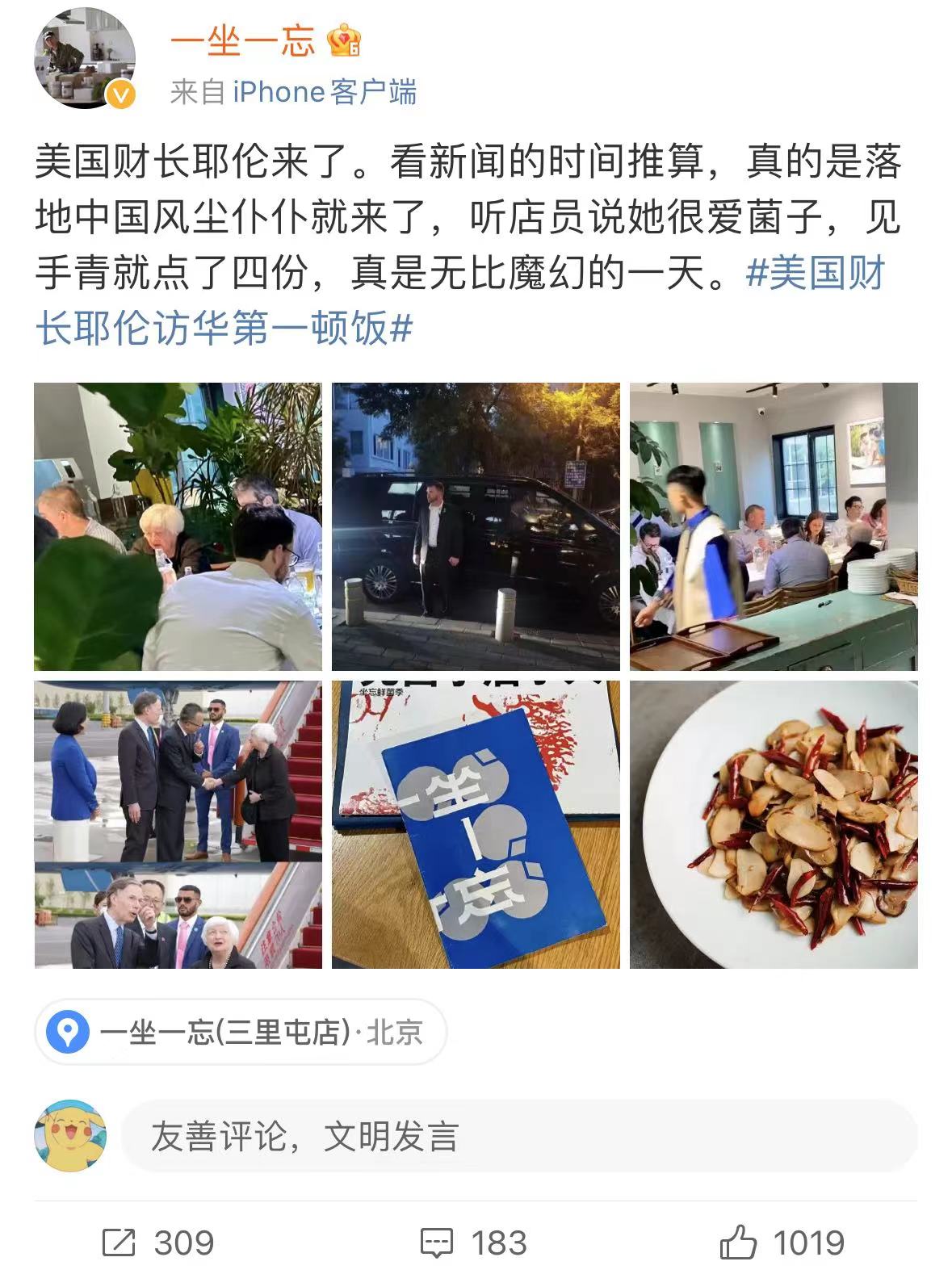 郝景芳耶伦公布摘要,郝景芳和耶伦对话谈了什么