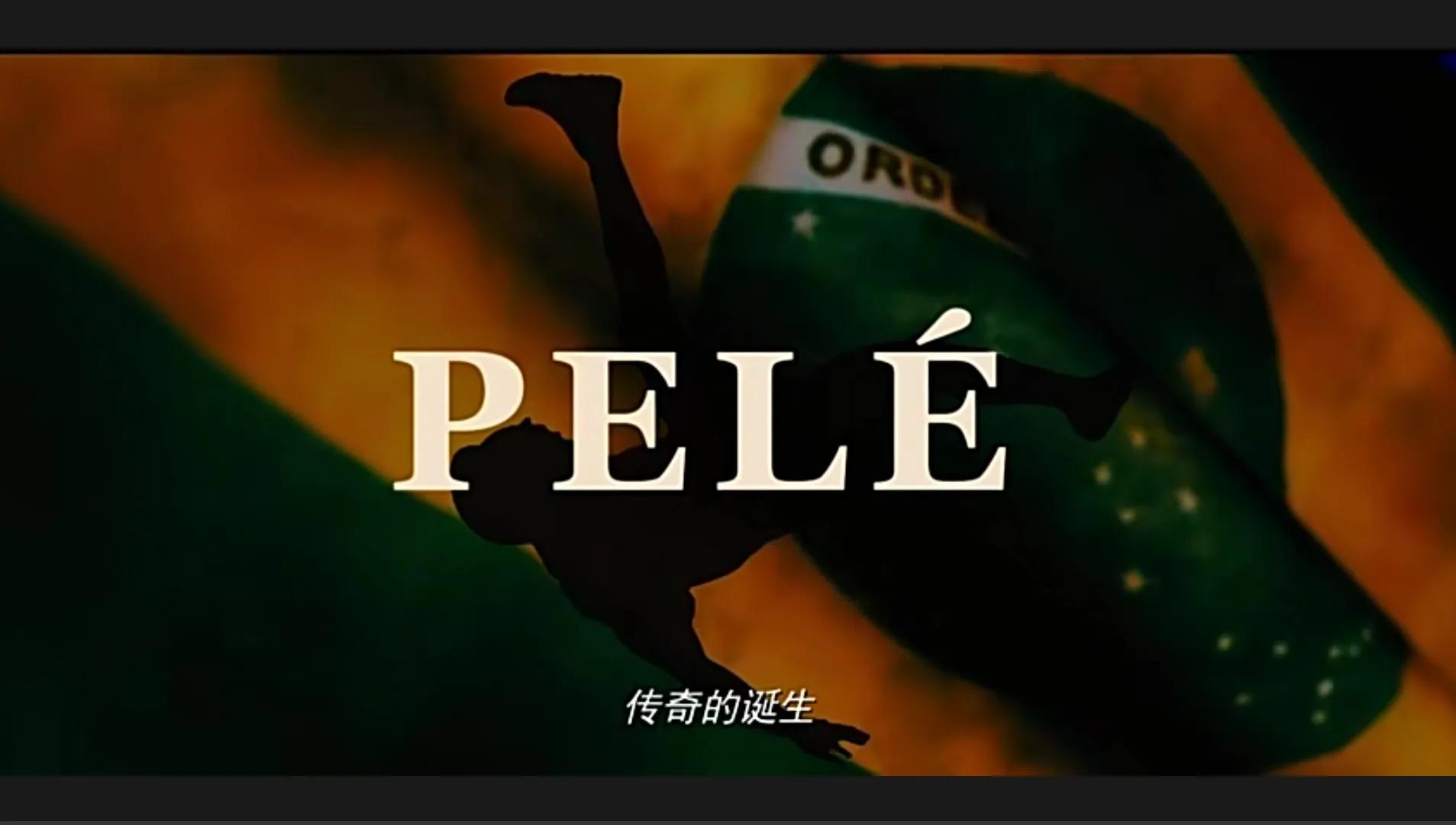 球王贝利,球王贝利的传奇一生