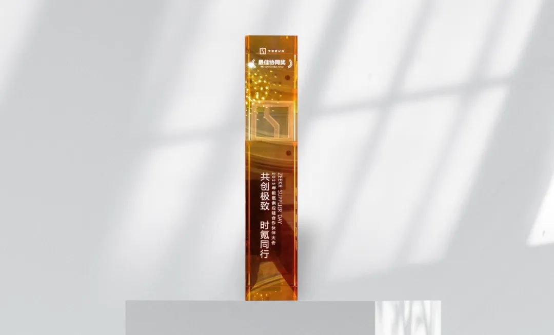 携手同行协同共赢|欧菲智能车联荣膺极氪“最佳协同奖”