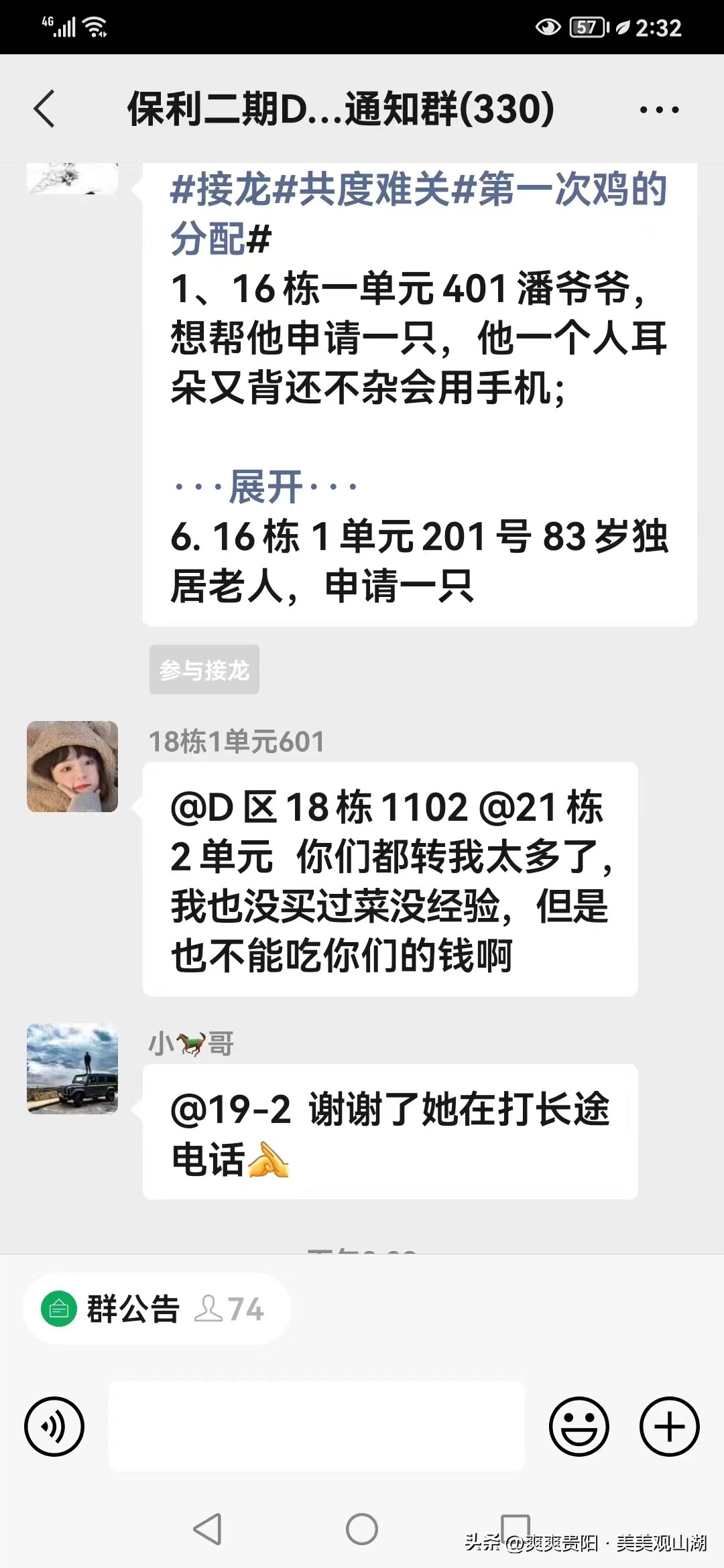 爽爽贵阳城暖暖贵阳人｜静默下的贵阳业主群（一）：疫情结束后，相约长桌宴