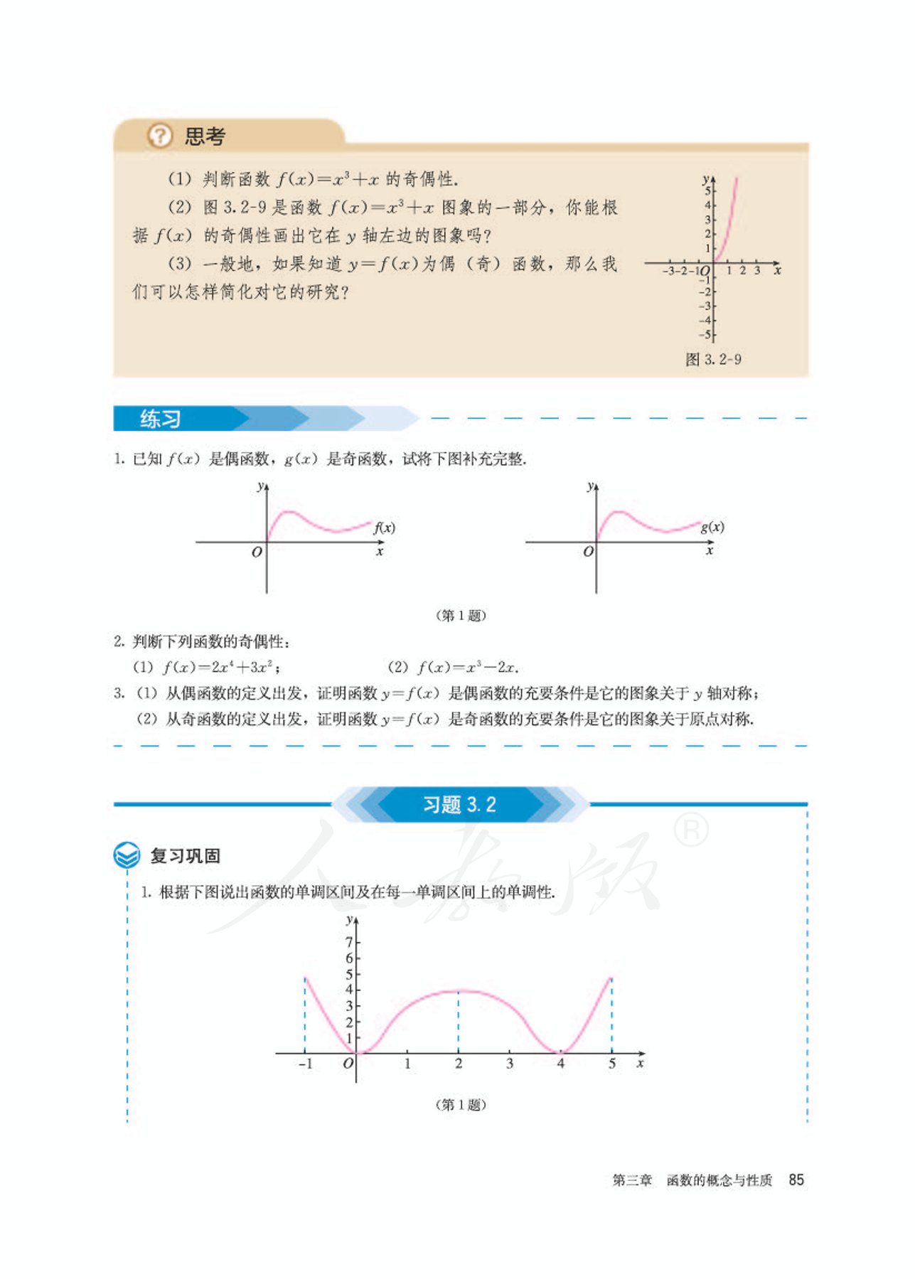 高中数学人教版a版必修一,高中数学人教a版必修第二册