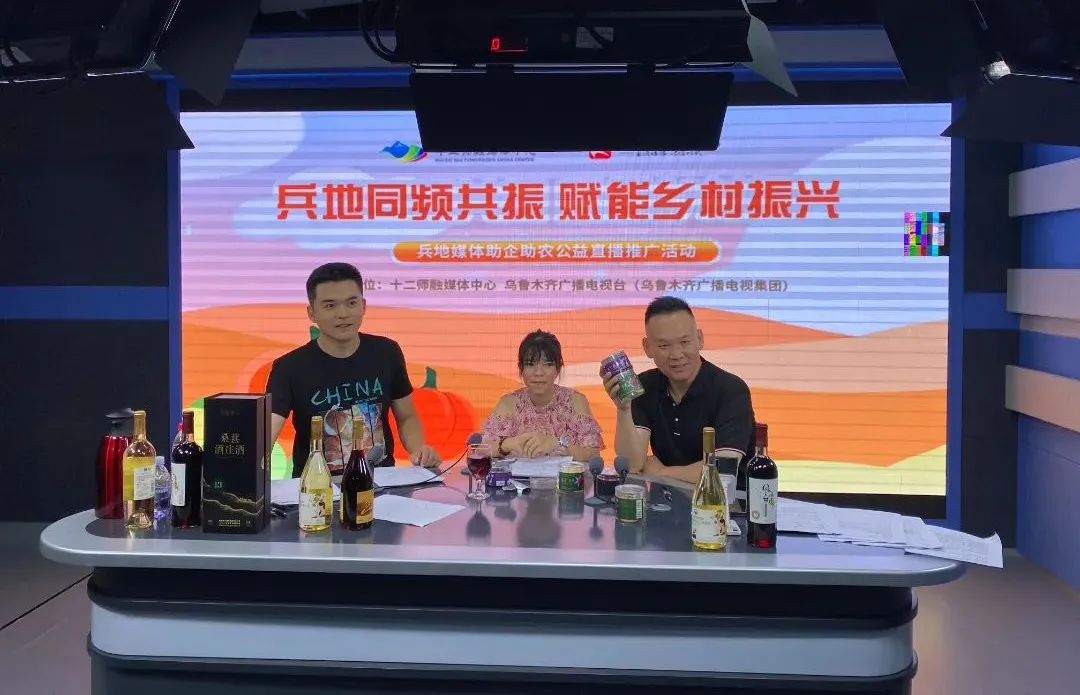 总曝光量超500万！十二师融媒体中心举办兵地媒体助企助农公益直播推广活动