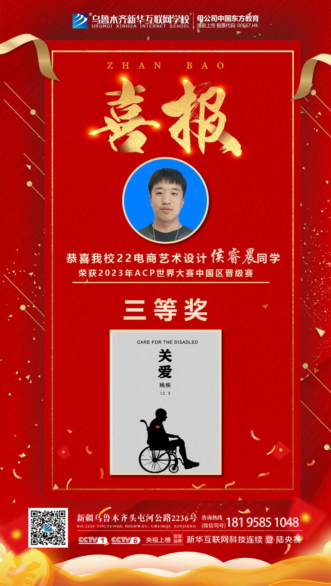 喜讯我校学子斩获多项省级荣誉,喜报我市学子荣获全国赛事三等奖