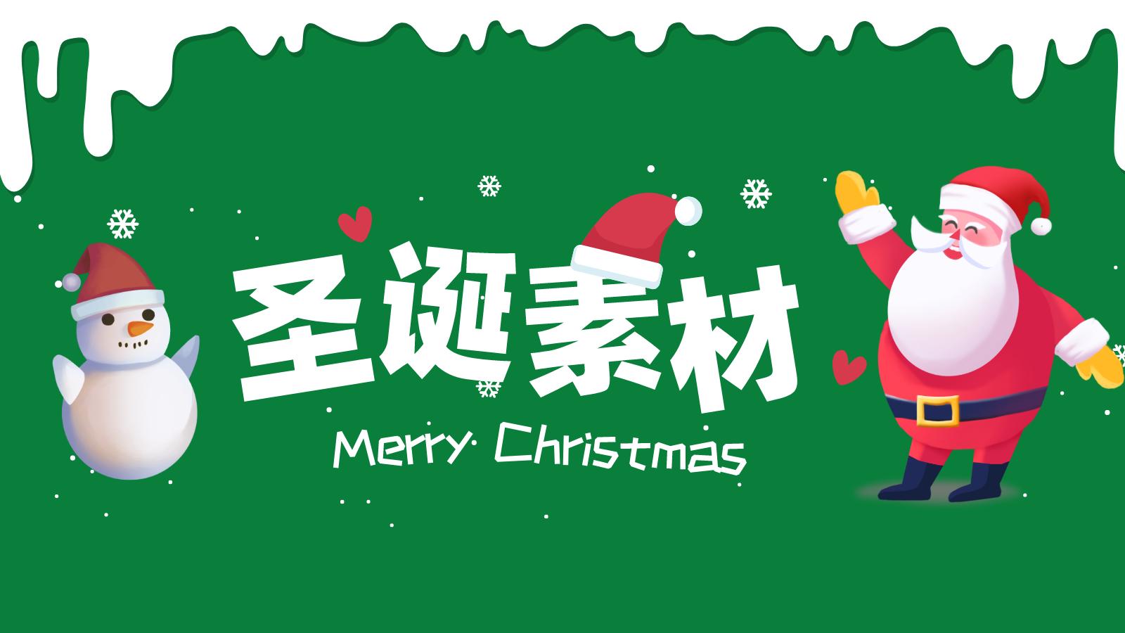 圣诞节插画素材图文,圣诞插画模板