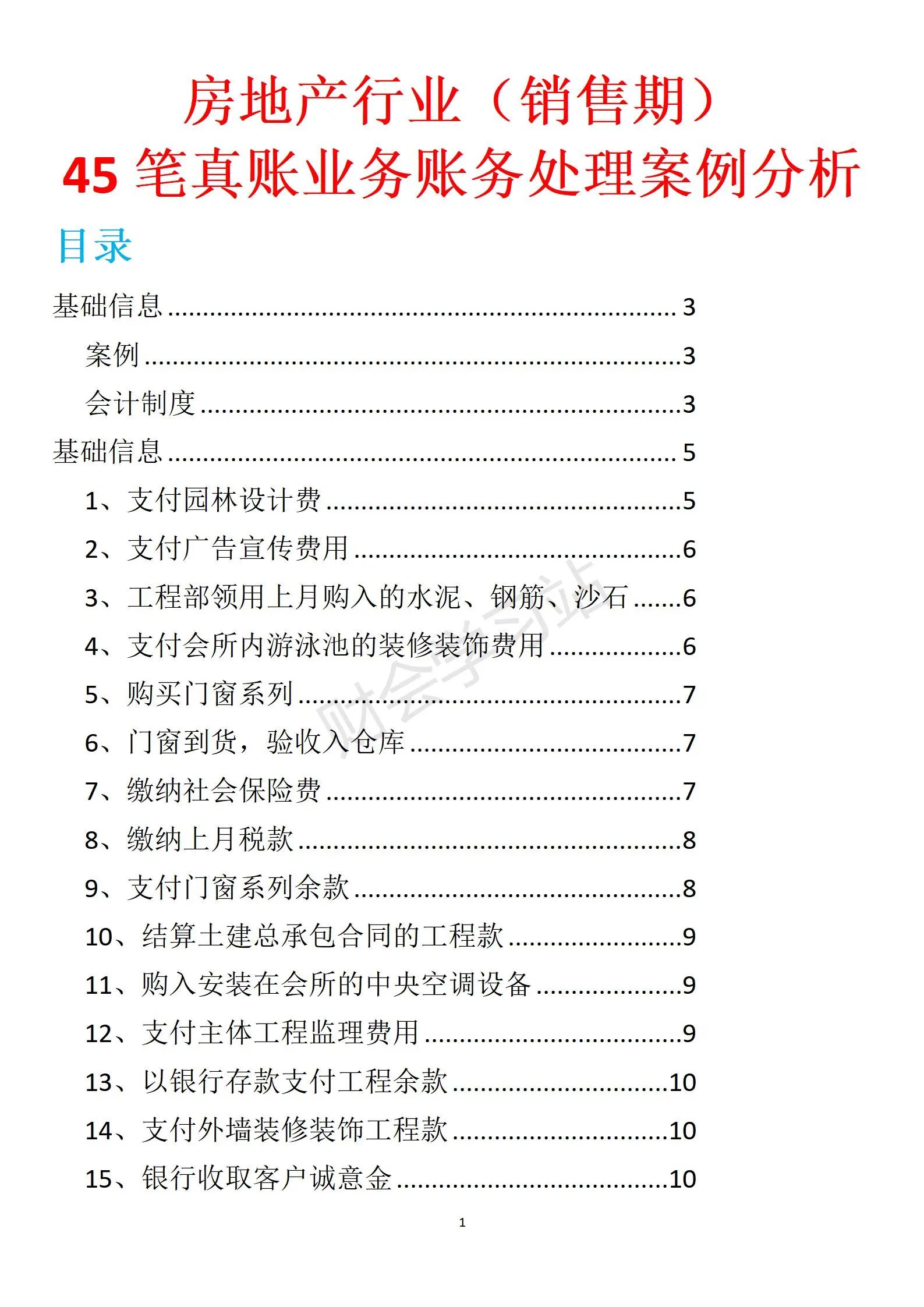 房地产企业投资性房地产账务处理,房地产会计全套账务处理书籍
