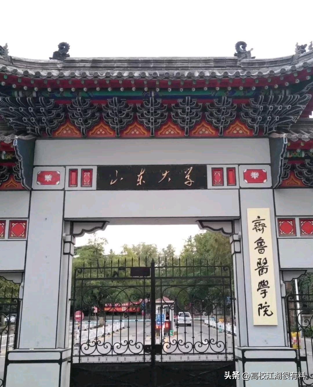 以前的齐鲁大学现在叫什么,齐鲁大学和谁合并了