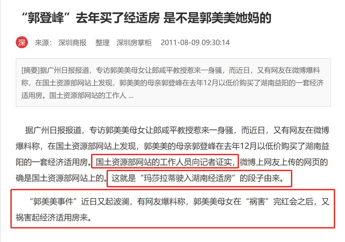 郭美美第一次入狱有减刑吗,郭美美是如何入狱的