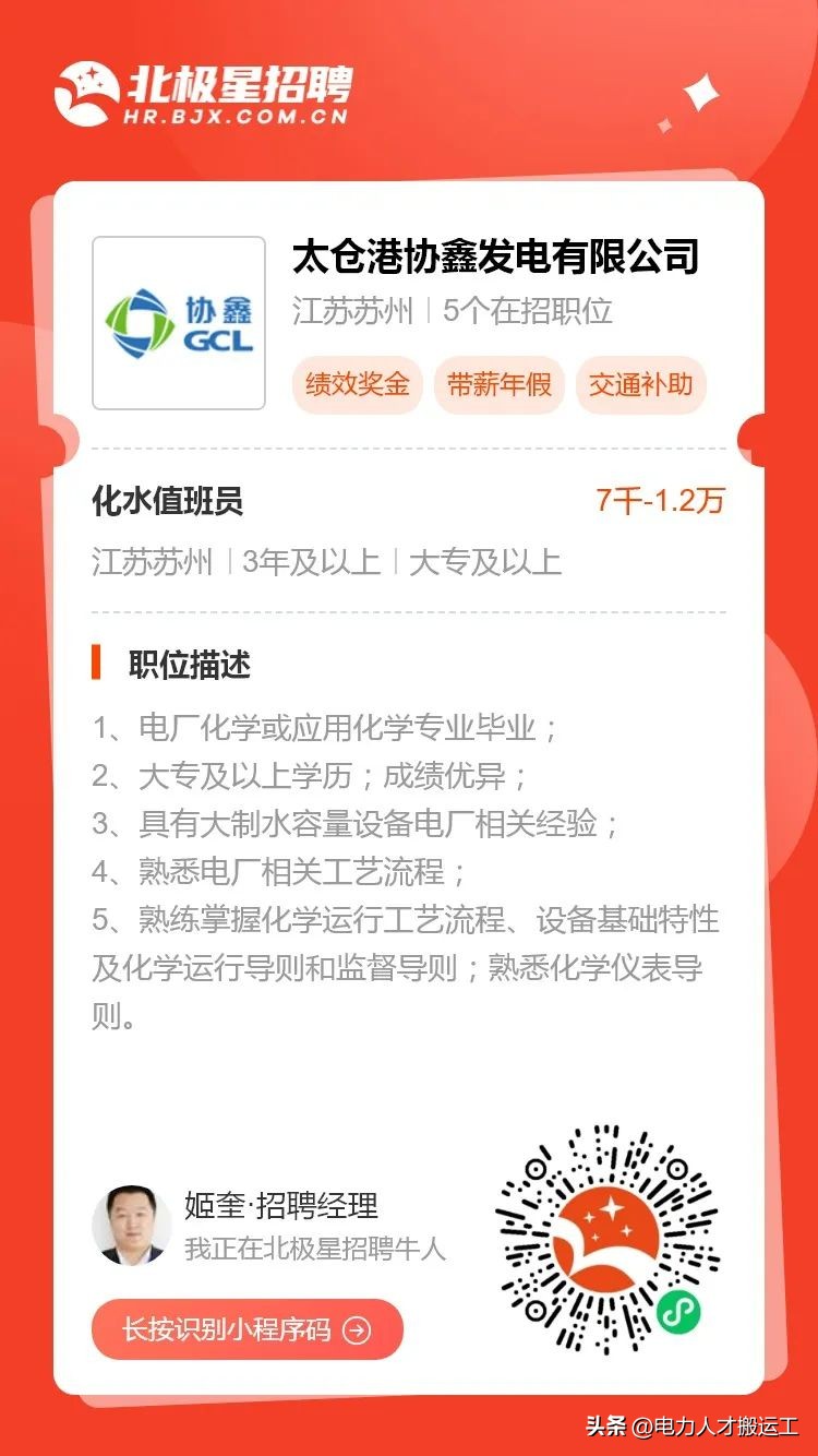 协鑫科技招聘信息,协鑫磁选岗位