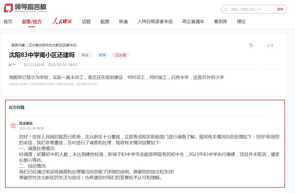 沈阳市沈北新区有几所重点高中,沈阳市沈北新区重点高中排名