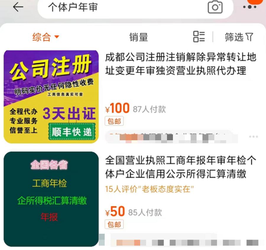 信息差项目：营业执照年审，每年1-6月操作，利润100+