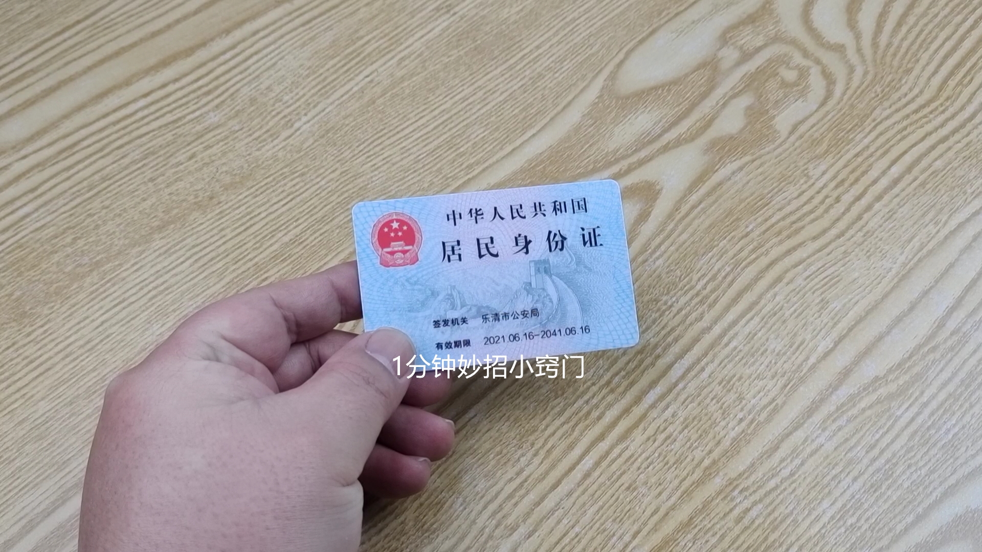 99%的人都不知道身份证隐藏的秘密,身份证上的6大秘密
